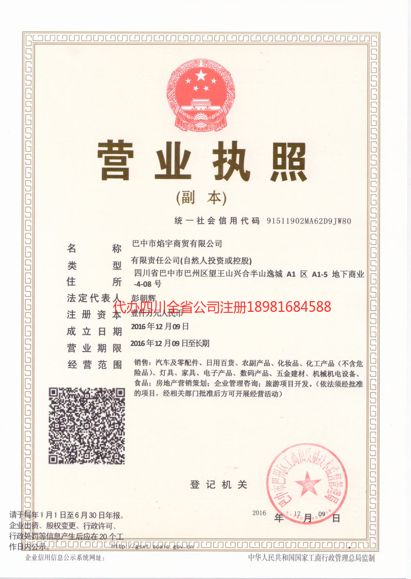 乌兰察布乌兰察布焰宇商贸有限公司