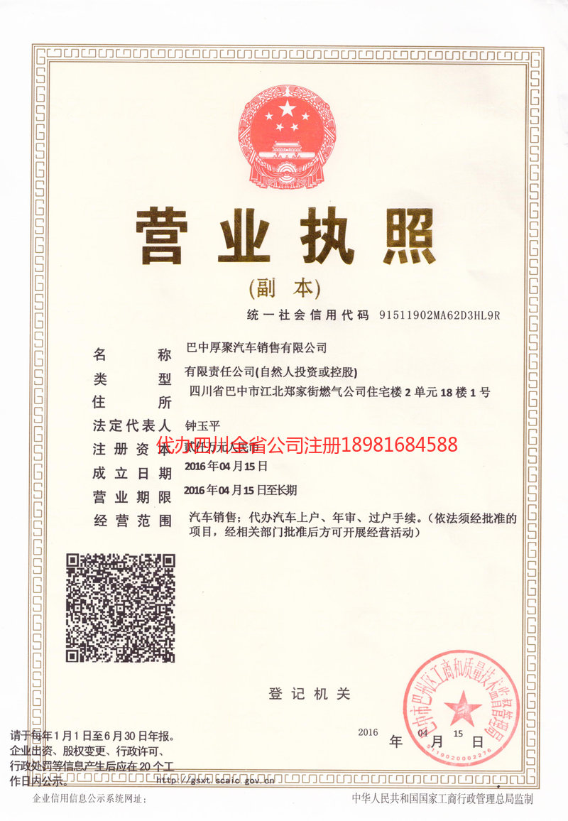 乌兰察布乌兰察布厚聚汽车销售有限公司