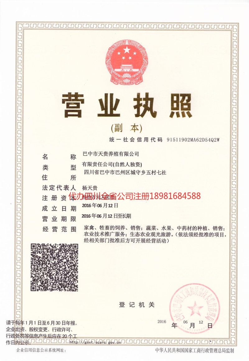 乌兰察布乌兰察布天贵养殖有限公司