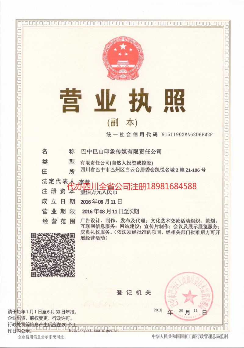 乌兰察布乌兰察布巴山印象传媒有限责任公司