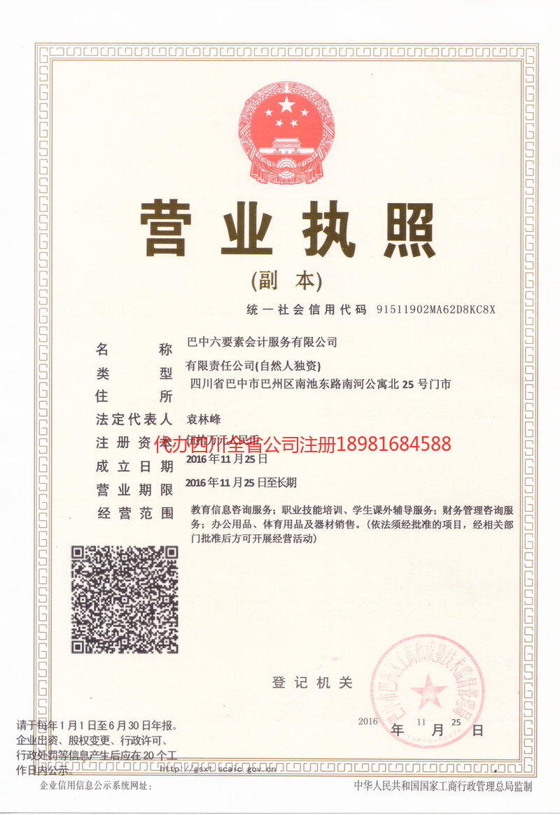 乌兰察布乌兰察布六要素会计服务有限公司