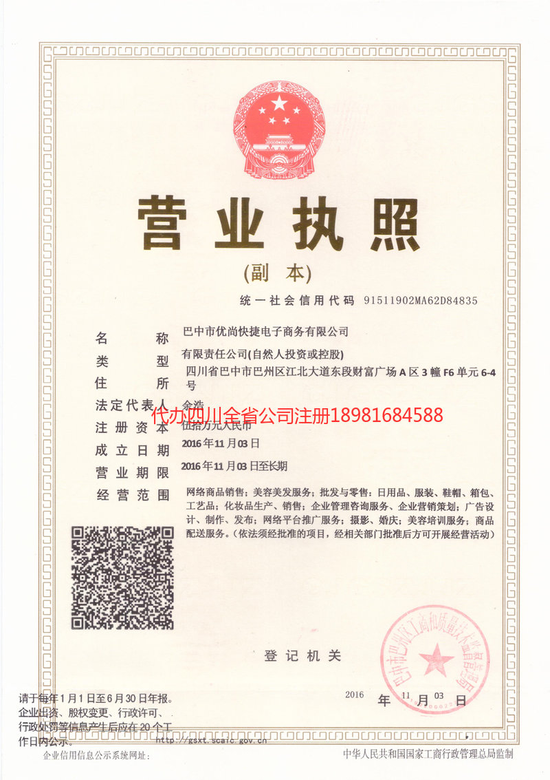 乌兰察布乌兰察布忧尚快捷电子商务有限公司