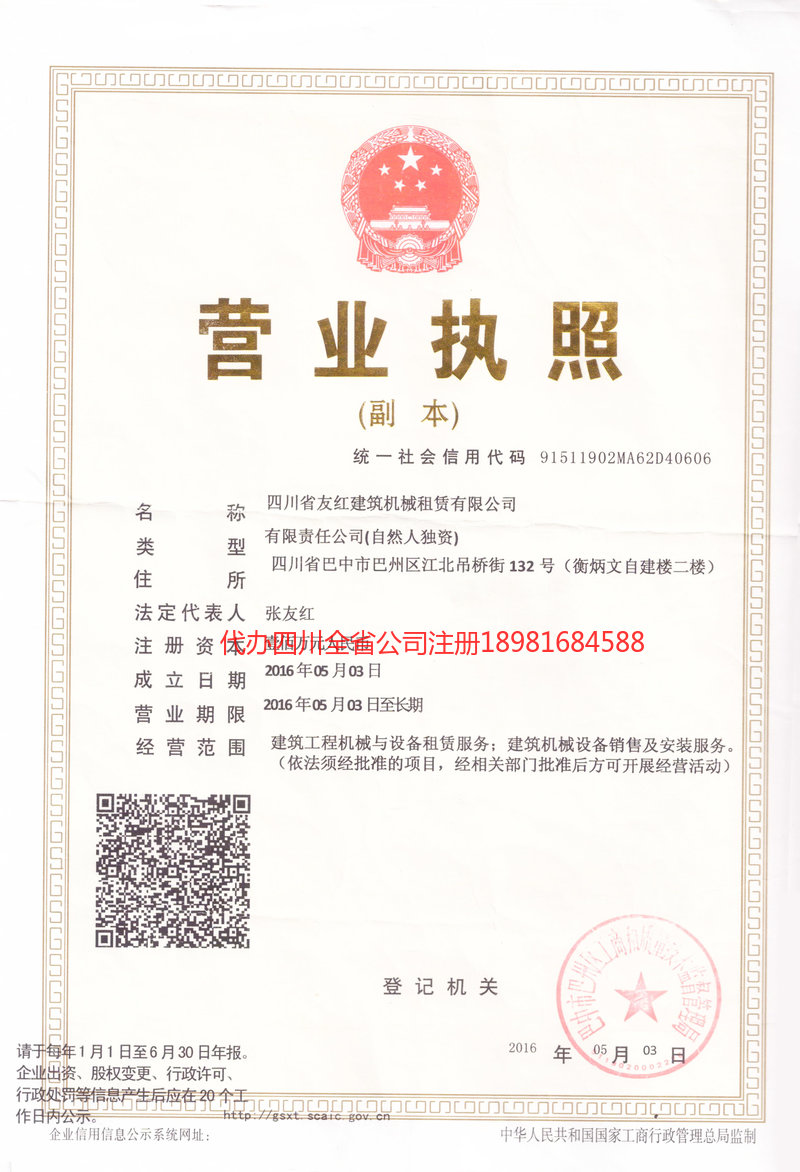 乌兰察布乌兰察布友红建筑机械租赁有限公司