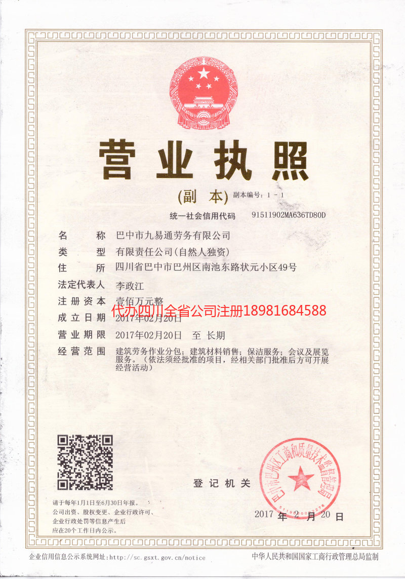 乌兰察布乌兰察布九易通劳务有限公司