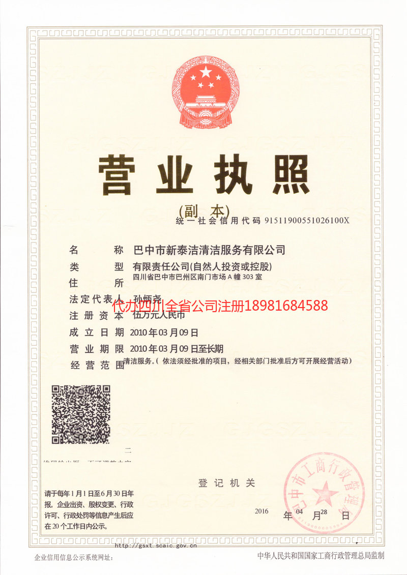 乌兰察布乌兰察布新泰洁清洁服务有限公司