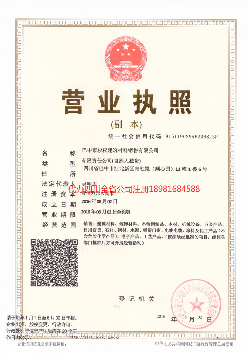 乌兰察布乌兰察布杉权建筑材料销售有限公司