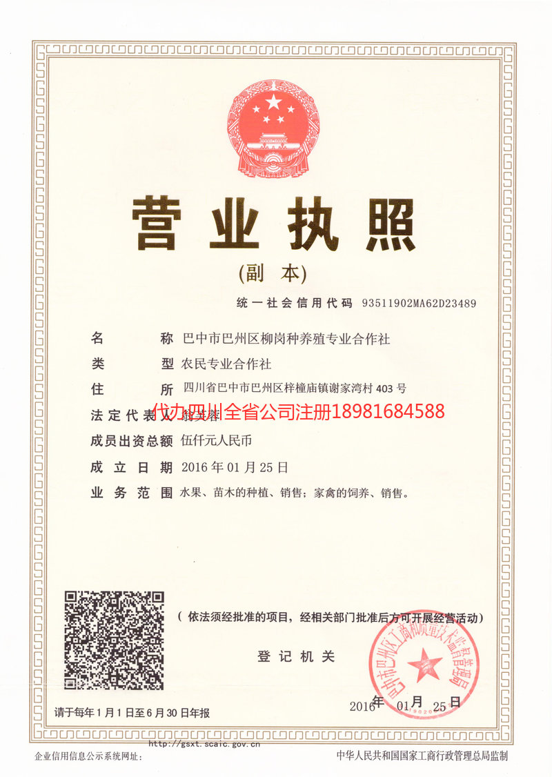 乌兰察布乌兰察布柳岗种养殖专业合作社