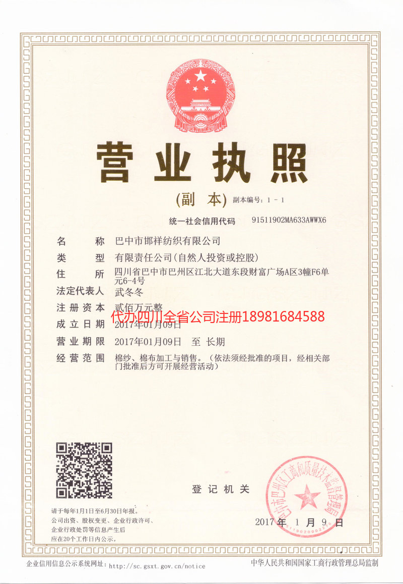 乌兰察布乌兰察布邯祥纺织有限公司