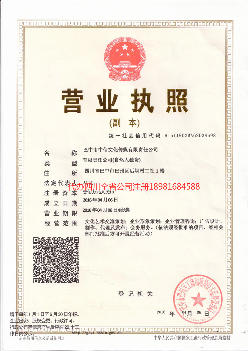 乌兰察布乌兰察布中信文化传媒有限责任公司