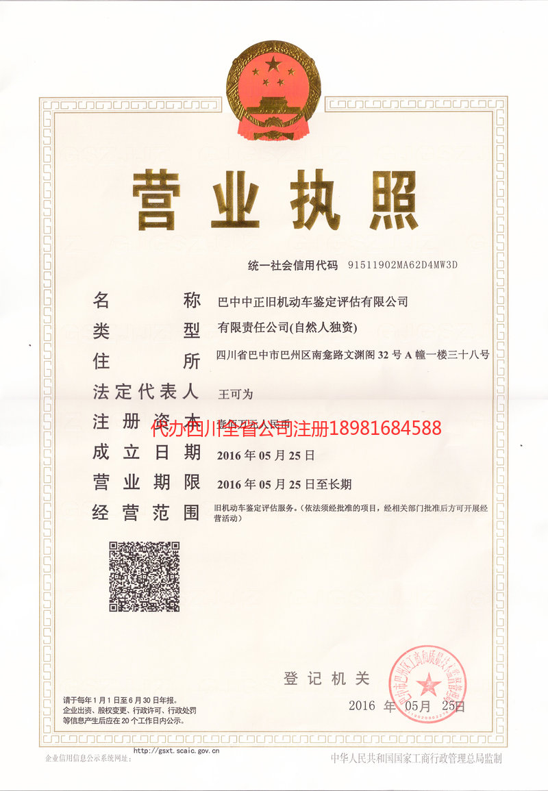 乌兰察布乌兰察布正旧机动车鉴定评估有限公司