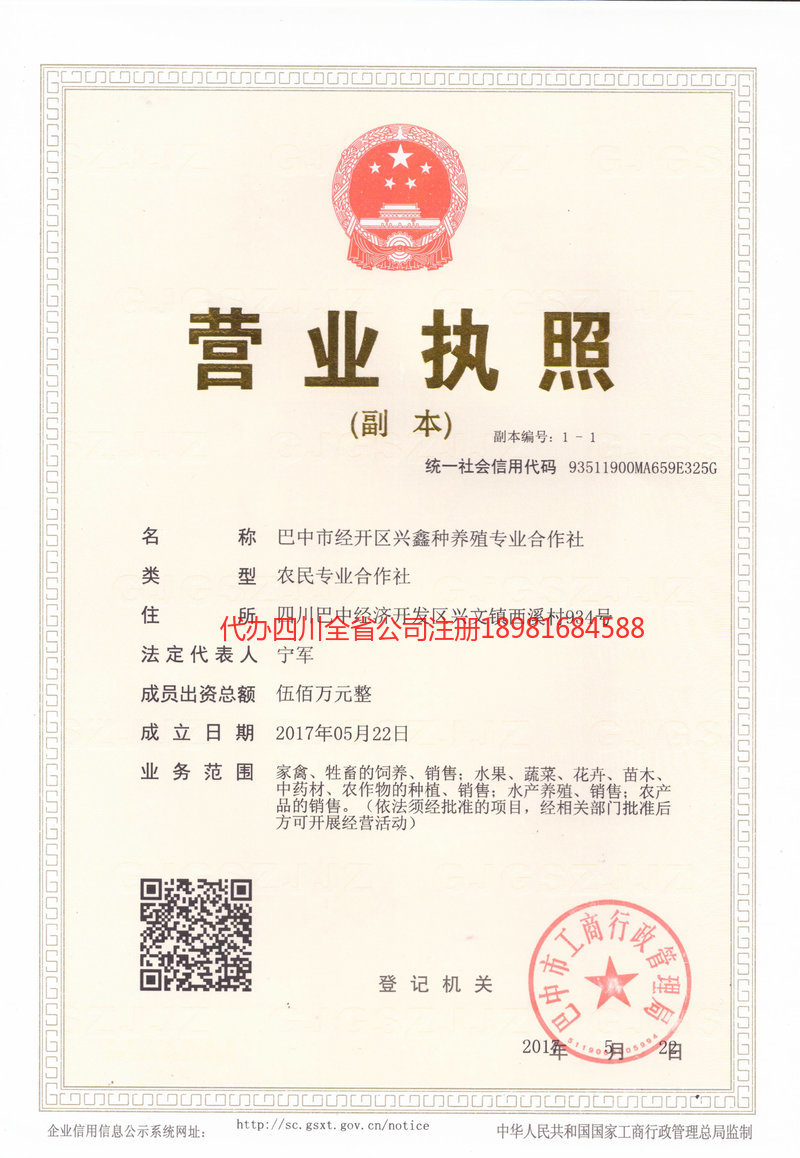 乌兰察布乌兰察布兴鑫种养殖专业合作社