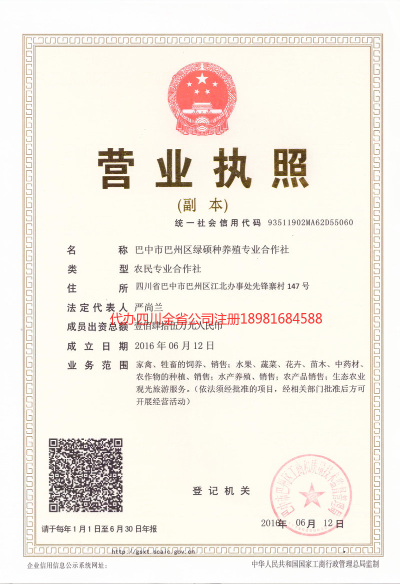 乌兰察布乌兰察布绿硕种养殖专业合作社