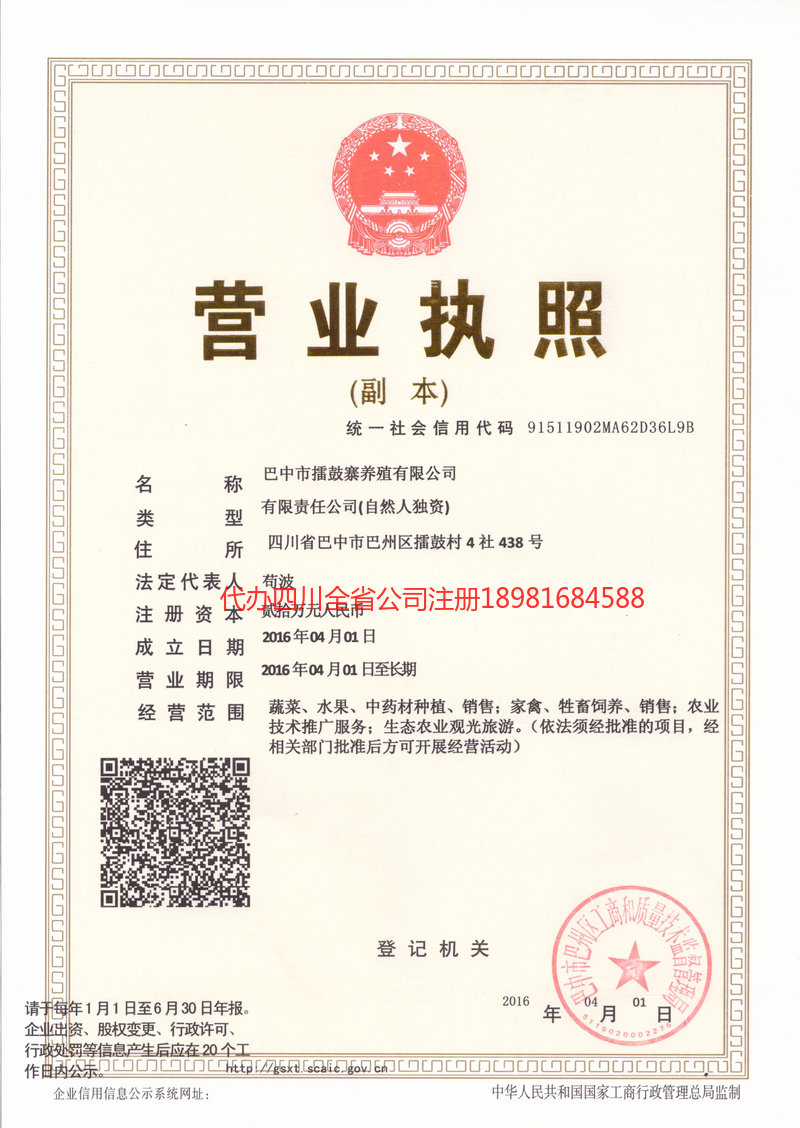 乌兰察布乌兰察布擂鼓寨养殖有限公司