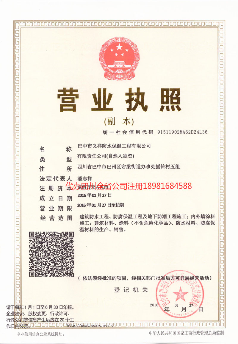 乌兰察布乌兰察布义祥防水保温工程有限公司