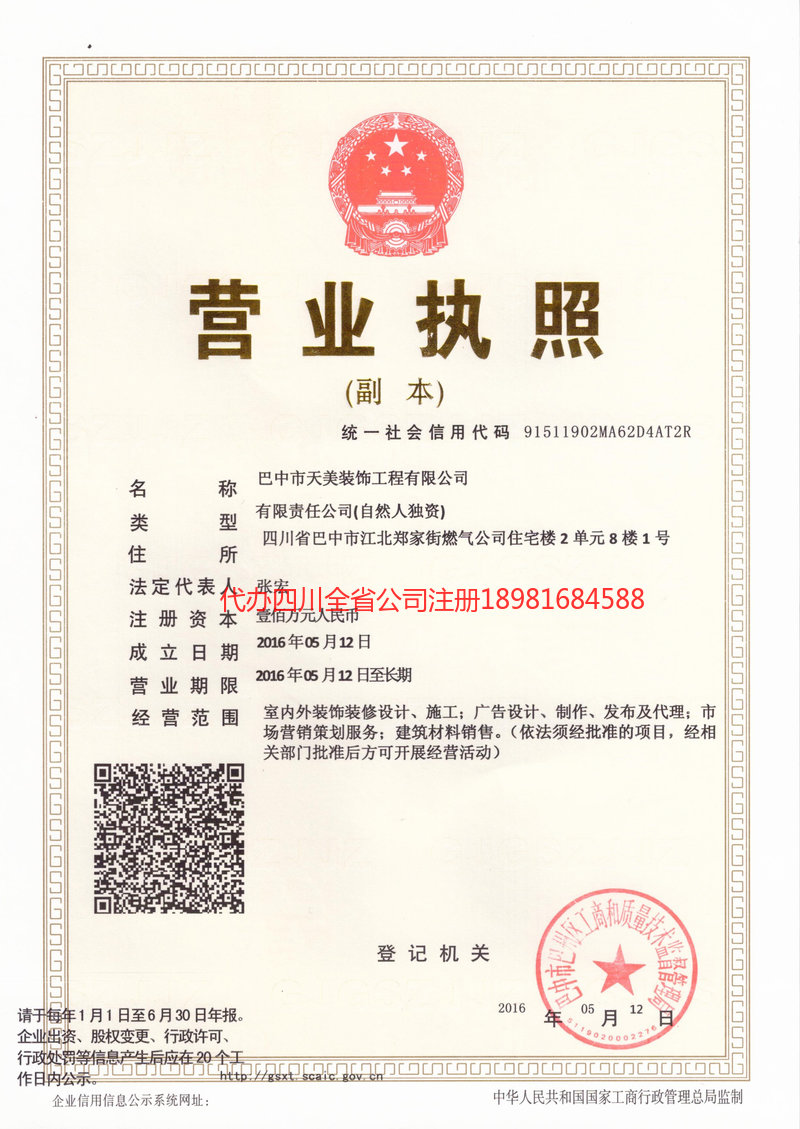 乌兰察布乌兰察布天美装饰工程有限公司