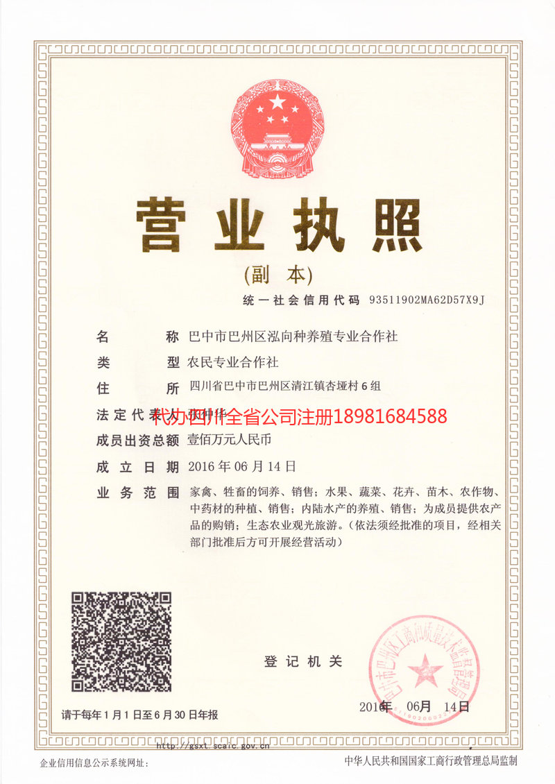 乌兰察布乌兰察布泓向种养殖专业合作社