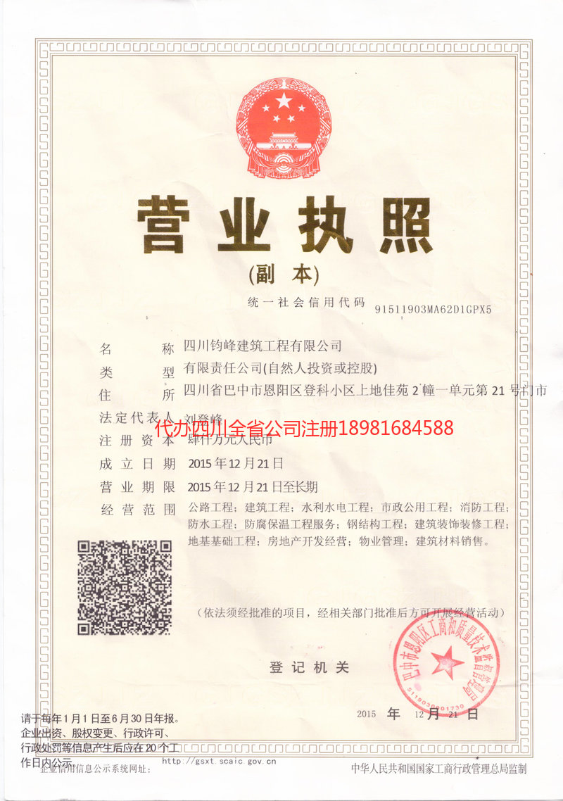 乌兰察布乌兰察布钧峰建筑工程有限公司