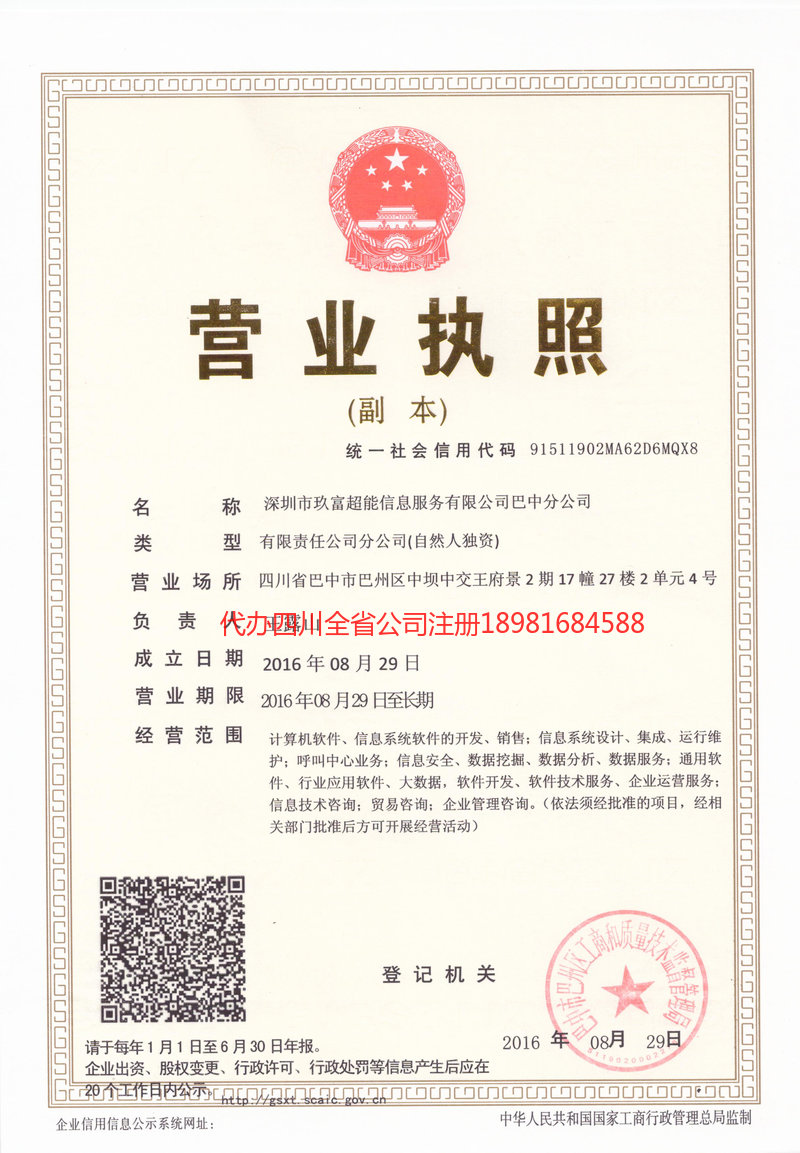 乌兰察布乌兰察布玖富超能信息服务有限公司